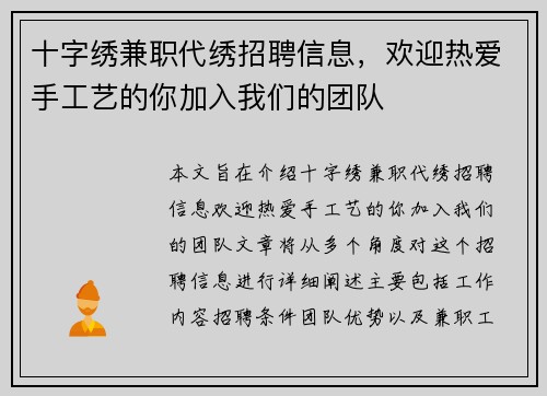 十字绣兼职代绣招聘信息，欢迎热爱手工艺的你加入我们的团队
