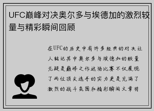 UFC巅峰对决奥尔多与埃德加的激烈较量与精彩瞬间回顾