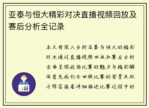 亚泰与恒大精彩对决直播视频回放及赛后分析全记录