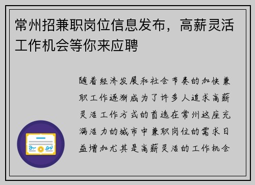 常州招兼职岗位信息发布，高薪灵活工作机会等你来应聘