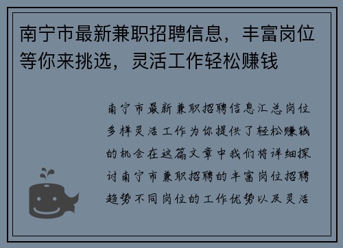 南宁市最新兼职招聘信息，丰富岗位等你来挑选，灵活工作轻松赚钱