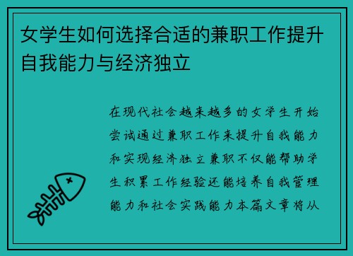 女学生如何选择合适的兼职工作提升自我能力与经济独立