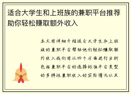 适合大学生和上班族的兼职平台推荐助你轻松赚取额外收入