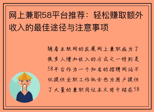网上兼职58平台推荐：轻松赚取额外收入的最佳途径与注意事项