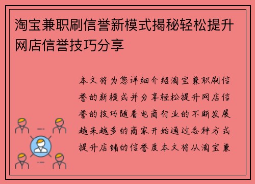 淘宝兼职刷信誉新模式揭秘轻松提升网店信誉技巧分享