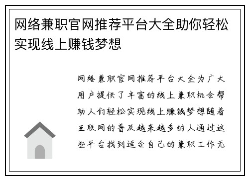 网络兼职官网推荐平台大全助你轻松实现线上赚钱梦想