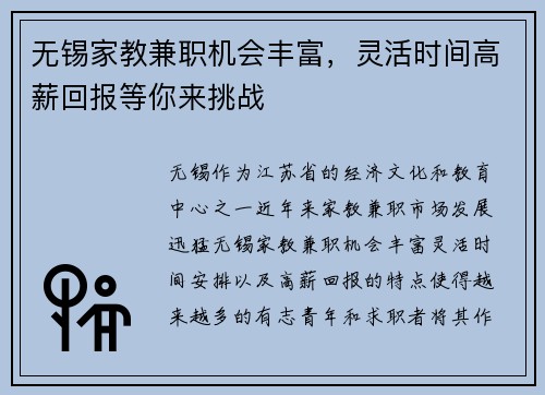 无锡家教兼职机会丰富，灵活时间高薪回报等你来挑战