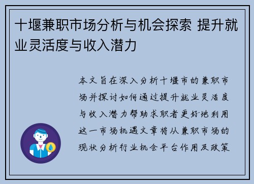 十堰兼职市场分析与机会探索 提升就业灵活度与收入潜力