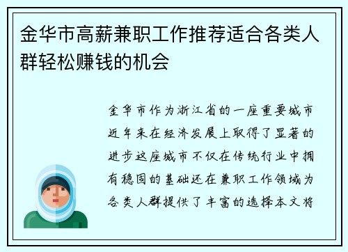 金华市高薪兼职工作推荐适合各类人群轻松赚钱的机会