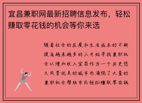 宜昌兼职网最新招聘信息发布，轻松赚取零花钱的机会等你来选