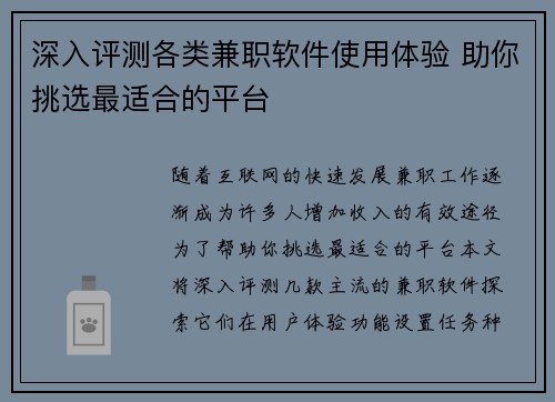 深入评测各类兼职软件使用体验 助你挑选最适合的平台