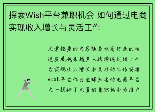 探索Wish平台兼职机会 如何通过电商实现收入增长与灵活工作