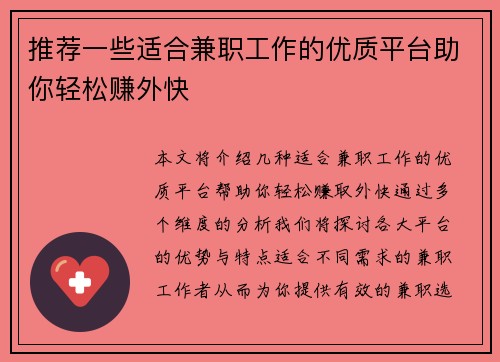 推荐一些适合兼职工作的优质平台助你轻松赚外快