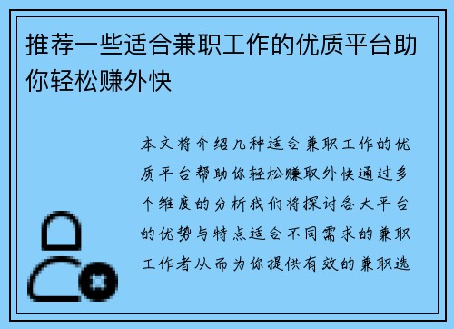 推荐一些适合兼职工作的优质平台助你轻松赚外快