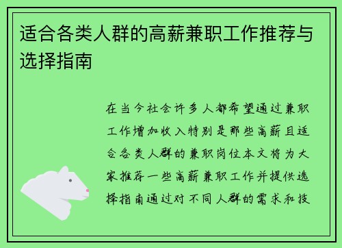 适合各类人群的高薪兼职工作推荐与选择指南
