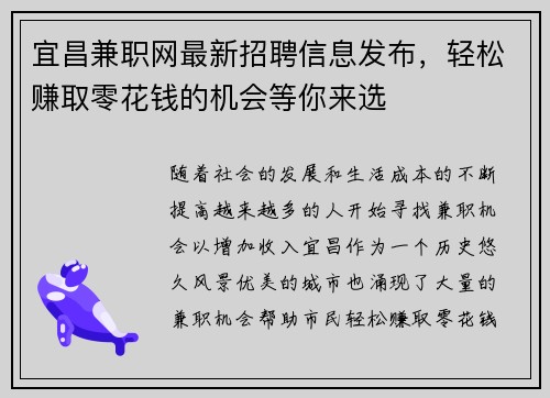 宜昌兼职网最新招聘信息发布，轻松赚取零花钱的机会等你来选