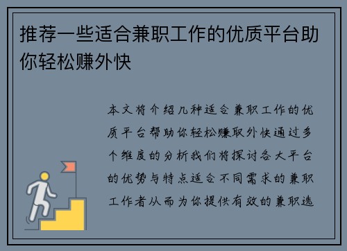 推荐一些适合兼职工作的优质平台助你轻松赚外快