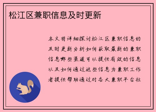 松江区兼职信息及时更新