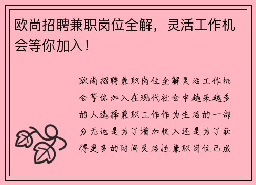 欧尚招聘兼职岗位全解，灵活工作机会等你加入！