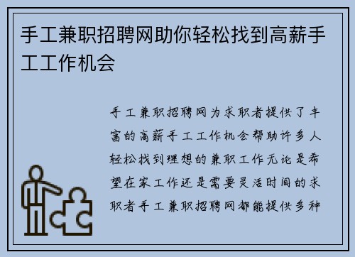手工兼职招聘网助你轻松找到高薪手工工作机会