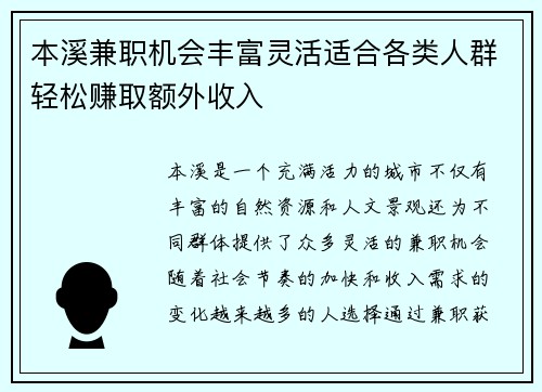 本溪兼职机会丰富灵活适合各类人群轻松赚取额外收入