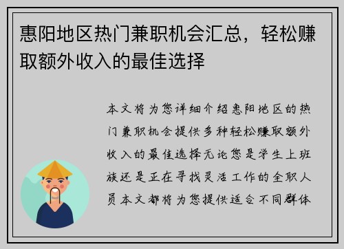 惠阳地区热门兼职机会汇总，轻松赚取额外收入的最佳选择