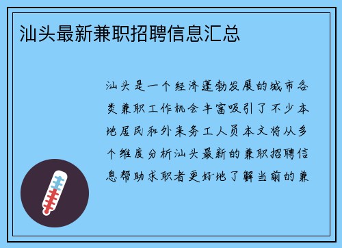 汕头最新兼职招聘信息汇总