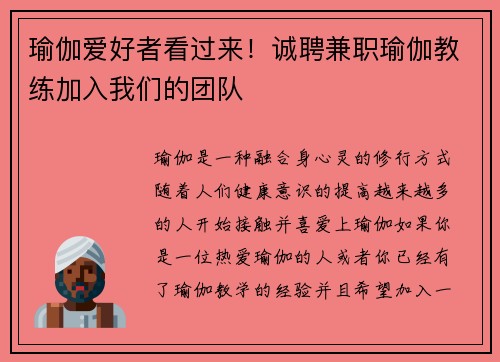 瑜伽爱好者看过来！诚聘兼职瑜伽教练加入我们的团队