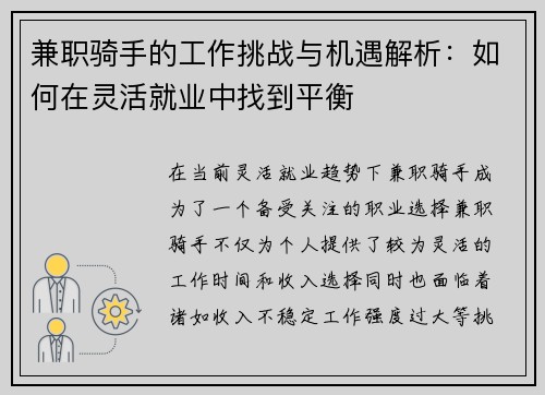 兼职骑手的工作挑战与机遇解析：如何在灵活就业中找到平衡