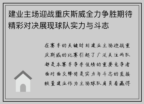 建业主场迎战重庆斯威全力争胜期待精彩对决展现球队实力与斗志