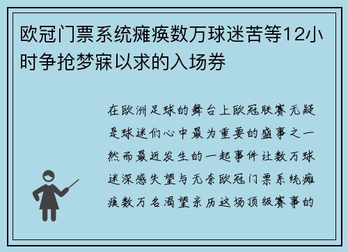 欧冠门票系统瘫痪数万球迷苦等12小时争抢梦寐以求的入场券