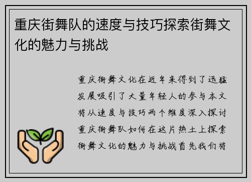 重庆街舞队的速度与技巧探索街舞文化的魅力与挑战