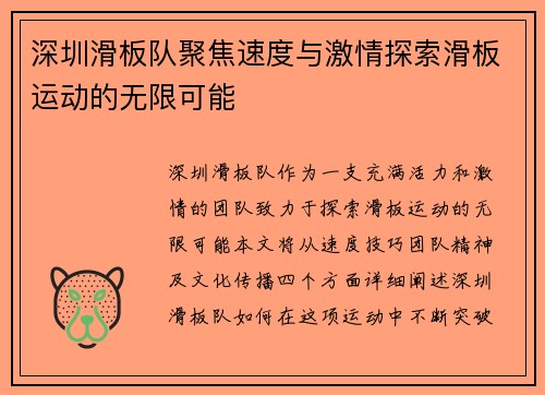 深圳滑板队聚焦速度与激情探索滑板运动的无限可能