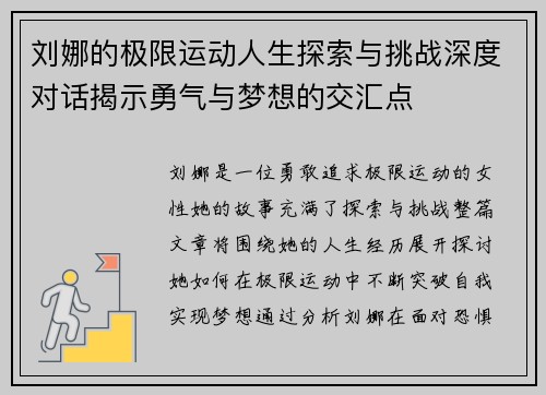 刘娜的极限运动人生探索与挑战深度对话揭示勇气与梦想的交汇点