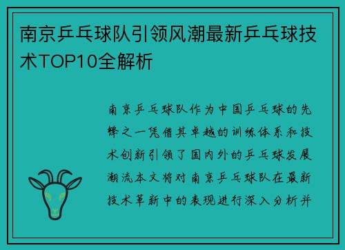 南京乒乓球队引领风潮最新乒乓球技术TOP10全解析