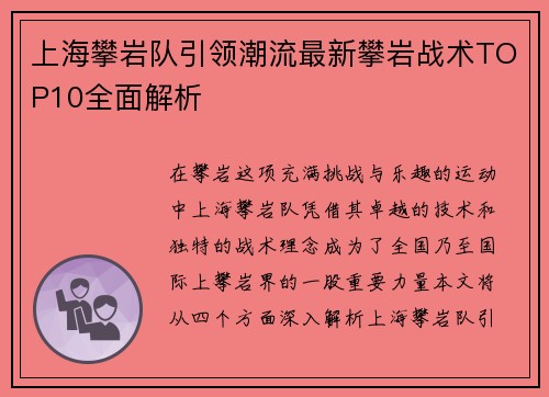 上海攀岩队引领潮流最新攀岩战术TOP10全面解析