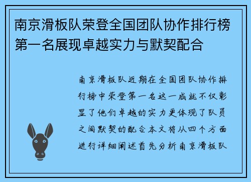 南京滑板队荣登全国团队协作排行榜第一名展现卓越实力与默契配合