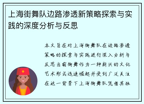 上海街舞队边路渗透新策略探索与实践的深度分析与反思