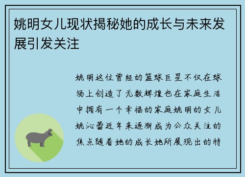 姚明女儿现状揭秘她的成长与未来发展引发关注