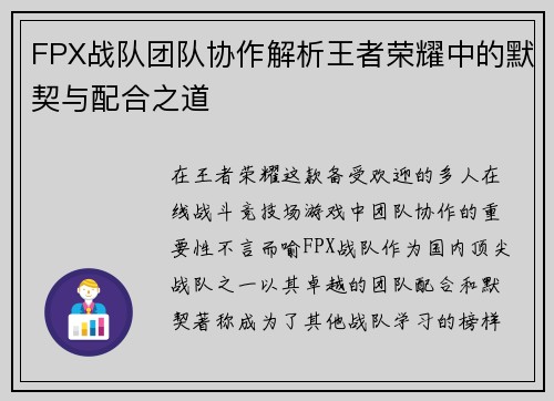 FPX战队团队协作解析王者荣耀中的默契与配合之道