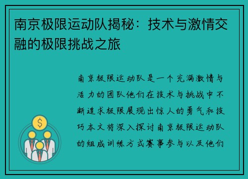 南京极限运动队揭秘：技术与激情交融的极限挑战之旅