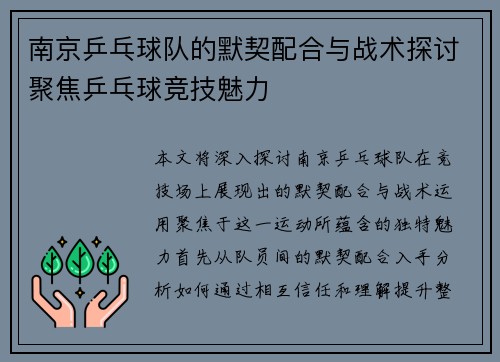 南京乒乓球队的默契配合与战术探讨聚焦乒乓球竞技魅力