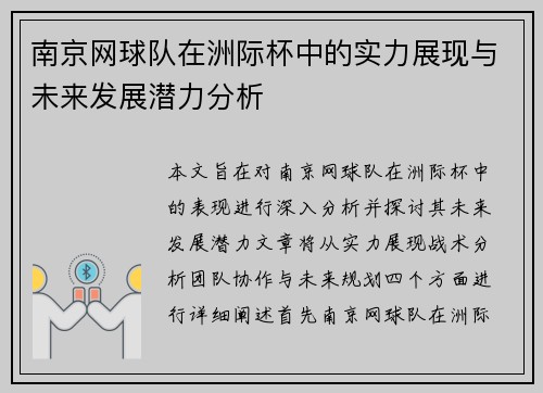 南京网球队在洲际杯中的实力展现与未来发展潜力分析