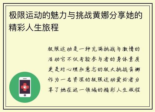 极限运动的魅力与挑战黄娜分享她的精彩人生旅程