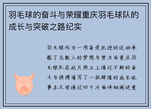羽毛球的奋斗与荣耀重庆羽毛球队的成长与突破之路纪实