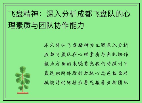 飞盘精神：深入分析成都飞盘队的心理素质与团队协作能力