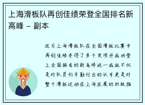 上海滑板队再创佳绩荣登全国排名新高峰 - 副本