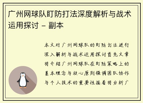 广州网球队盯防打法深度解析与战术运用探讨 - 副本