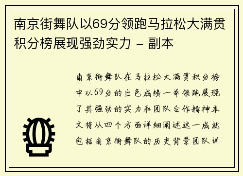 南京街舞队以69分领跑马拉松大满贯积分榜展现强劲实力 - 副本