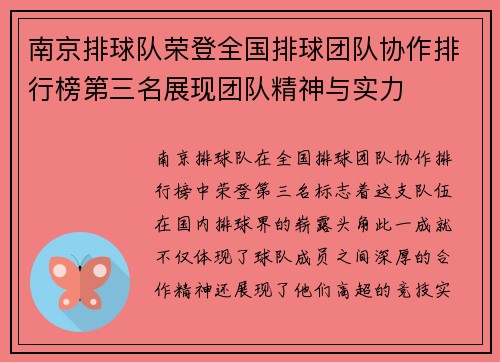南京排球队荣登全国排球团队协作排行榜第三名展现团队精神与实力
